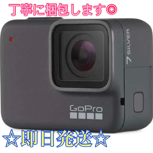 GoPro(ゴープロ)の【新品】GoPro HERO7 SILVER CHDHC-601-RW スマホ/家電/カメラのカメラ(ビデオカメラ)の商品写真
