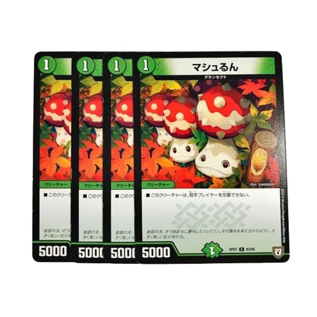 デュエルマスターズ(デュエルマスターズ)のマシュるん 4枚 エンタメ/ホビーのトレーディングカード(シングルカード)の商品写真