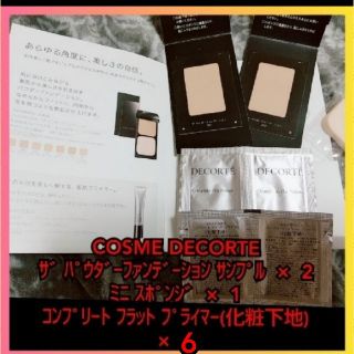 コスメデコルテ(COSME DECORTE)のCOSME DECORTE  ｻﾝﾌﾟﾙ10点set(サンプル/トライアルキット)