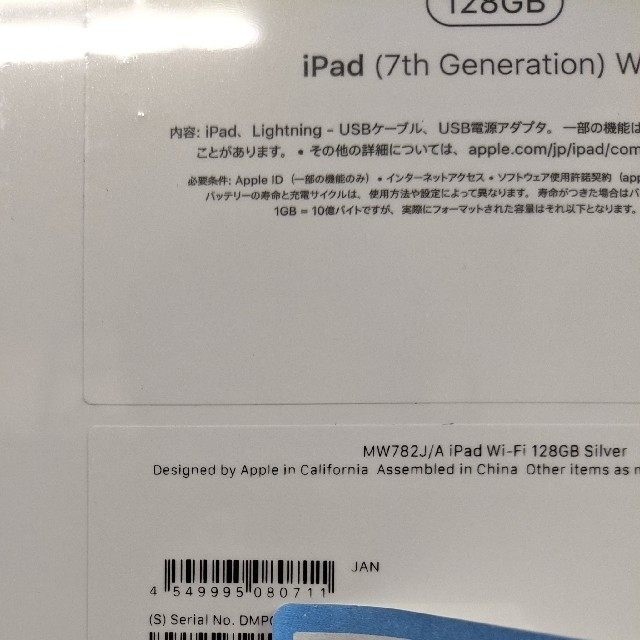 iPad 第7世代 128GB MW782JA シルバー 新品未開封