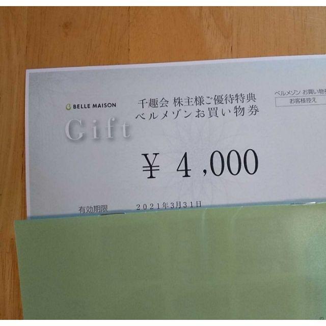 12000円分　千趣会　ベルメゾン　株主優待