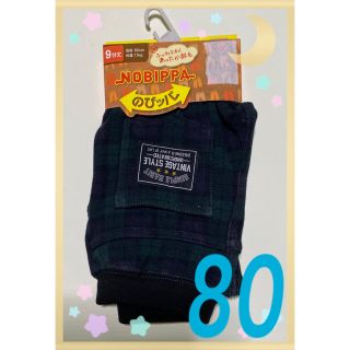 ❷新品 パンツ のびっパ 9分丈 チェック 緑 男の子 80 あったか起毛(パンツ)