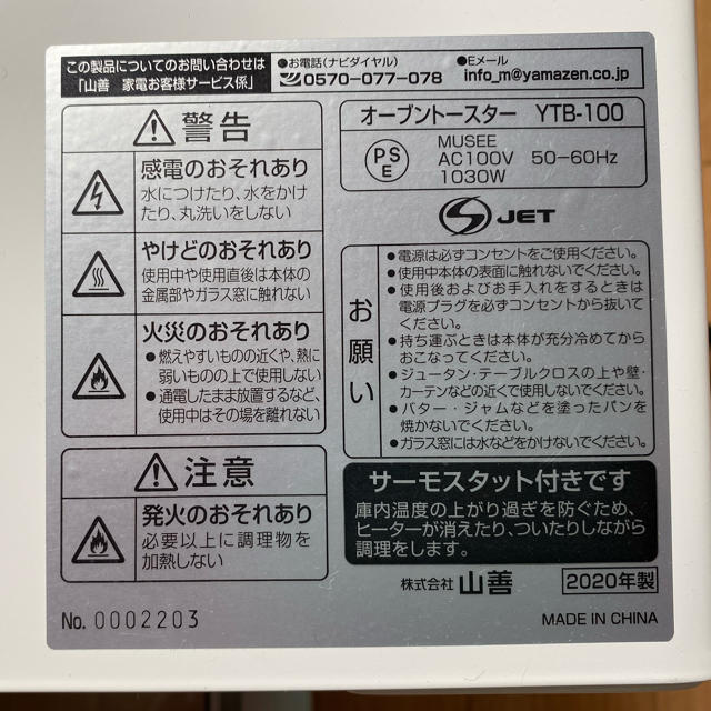 山善(ヤマゼン)のオーブントースター 2020年製 YAMAZEN スマホ/家電/カメラの調理家電(調理機器)の商品写真