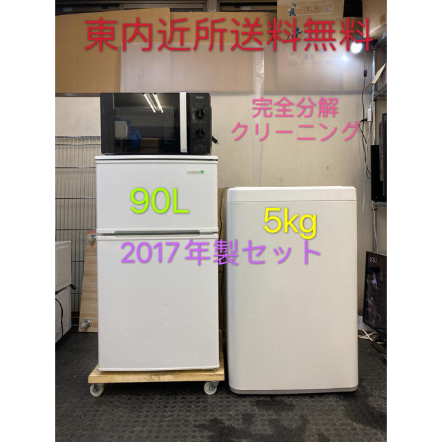 3点家電セット 一人暮らし！冷蔵庫、洗濯機、電子レンジ★設置無料、送料無料♪