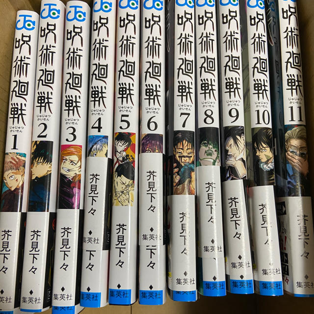 呪術廻戦　(1〜11巻セット)