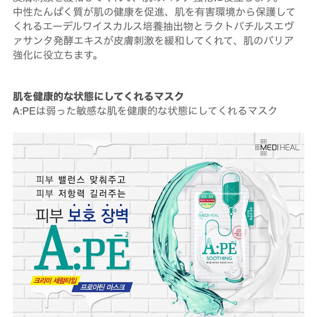 メディヒール A:PE プロアチンマスク 8枚セット コスメ/美容のスキンケア/基礎化粧品(パック/フェイスマスク)の商品写真