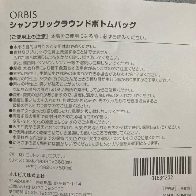 ORBIS(オルビス)のオルビス　エコバッグ レディースのバッグ(エコバッグ)の商品写真