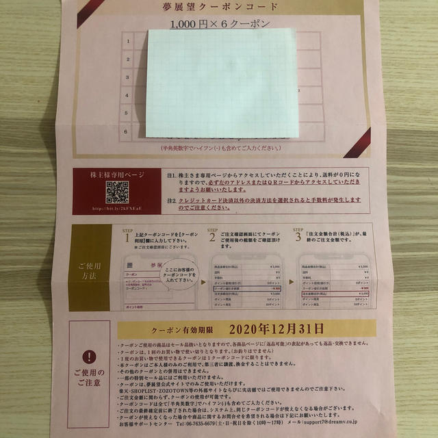 夢展望 - 夢展望 株主優待券の通販 by s's shop|ユメテンボウ 夢展望 - 夢展望 株主優待券の通販 by s's shop|ユメテンボウ