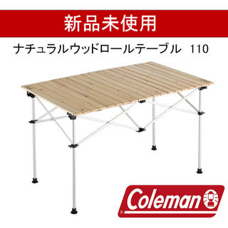 コールマン(Coleman)のコールマン（Coleman） ナチュラルウッドロールテーブル 110(アウトドアテーブル)