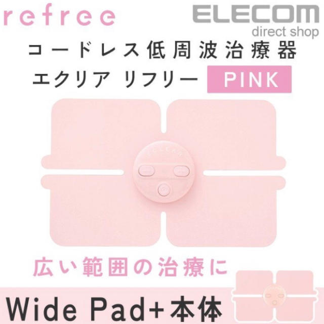 ELECOM(エレコム)の【ラスト一点】ELECOM エレコム コードレス エクリア リフリー ピンク スマホ/家電/カメラの美容/健康(マッサージ機)の商品写真