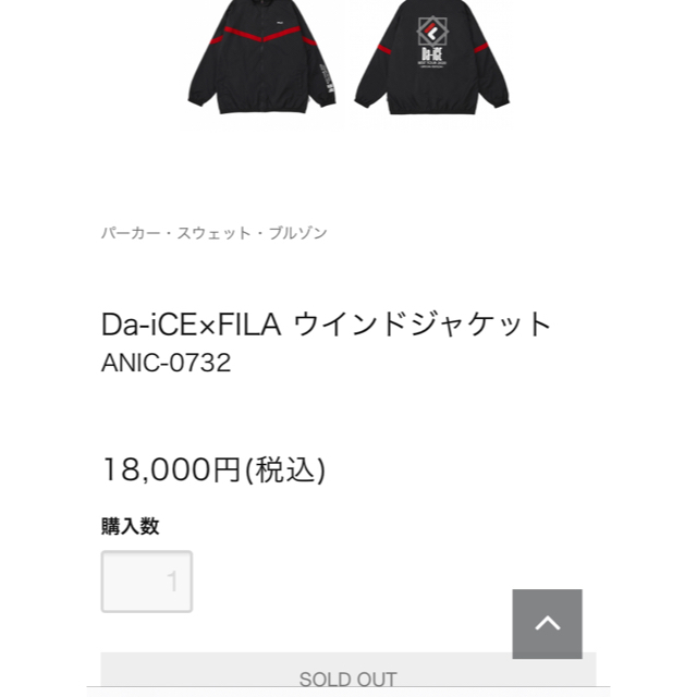 Da-iCE × FILA オーバーサイズウインドジャケット エンタメ/ホビーのタレントグッズ(ミュージシャン)の商品写真