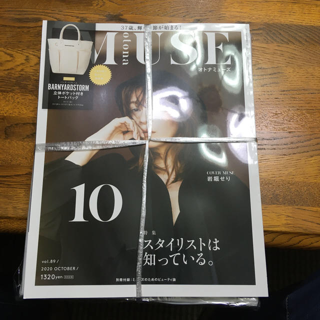 オトナミューズ10月号 エンタメ/ホビーの雑誌(ファッション)の商品写真