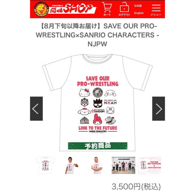 サンリオ(サンリオ)のSAVE OUR PRO-WRESTLING Tシャツ（新日本プロレス） レディースのトップス(Tシャツ(半袖/袖なし))の商品写真