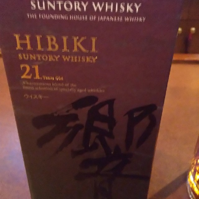 酒響21年