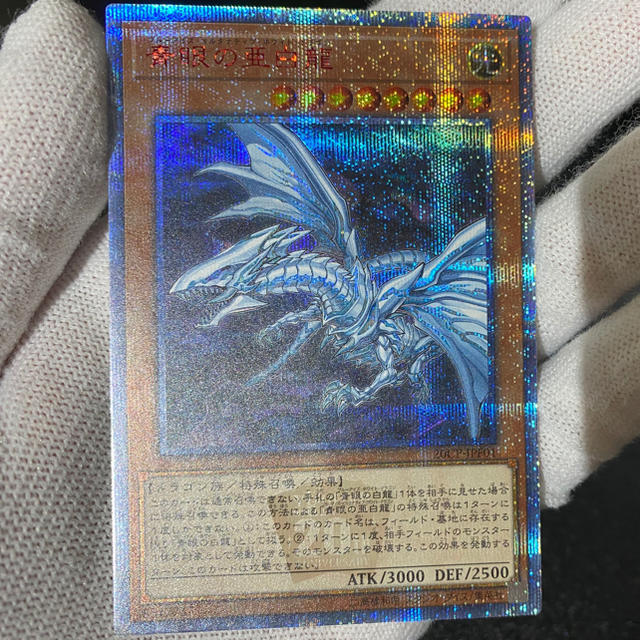 公式サイト 遊戯王 - 遊戯王 青眼の亜白龍 20th シングルカード - www