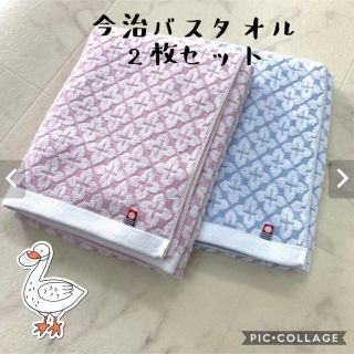 イマバリタオル(今治タオル)の【今治タオル】バスタオル　薄手2枚セット　ピンク/ブルー(タオル/バス用品)