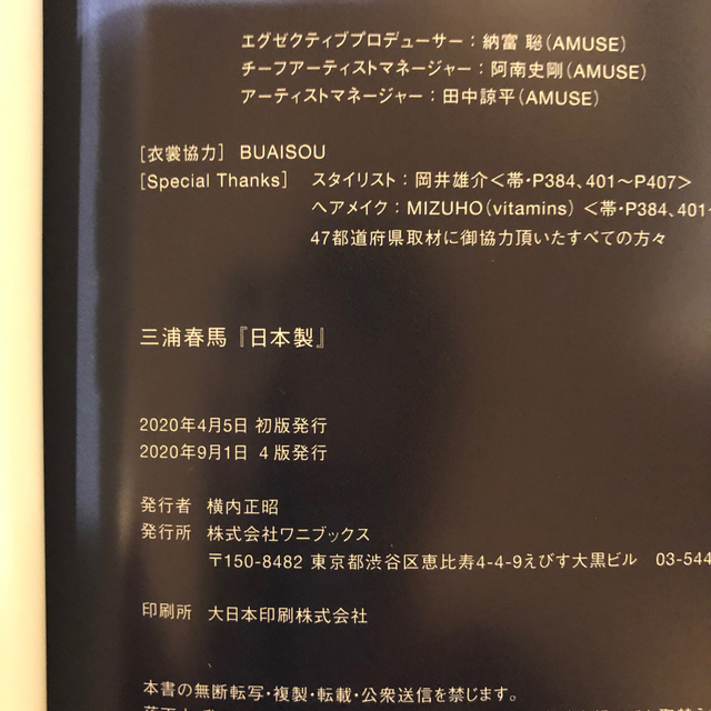 ワニブックス(ワニブックス)の三浦春馬　日本製 エンタメ/ホビーのタレントグッズ(男性タレント)の商品写真