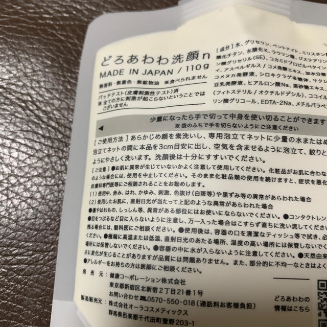 どろあわわ　3個セット　洗顔　110g 泥あわわ 1