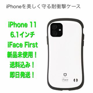 ハイミー(HIMMY)のiPhone 11 6.1インチ iFace First ホワイト(iPhoneケース)