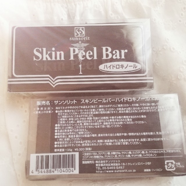 Skin Peel Bar  コスメ/美容のスキンケア/基礎化粧品(洗顔料)の商品写真