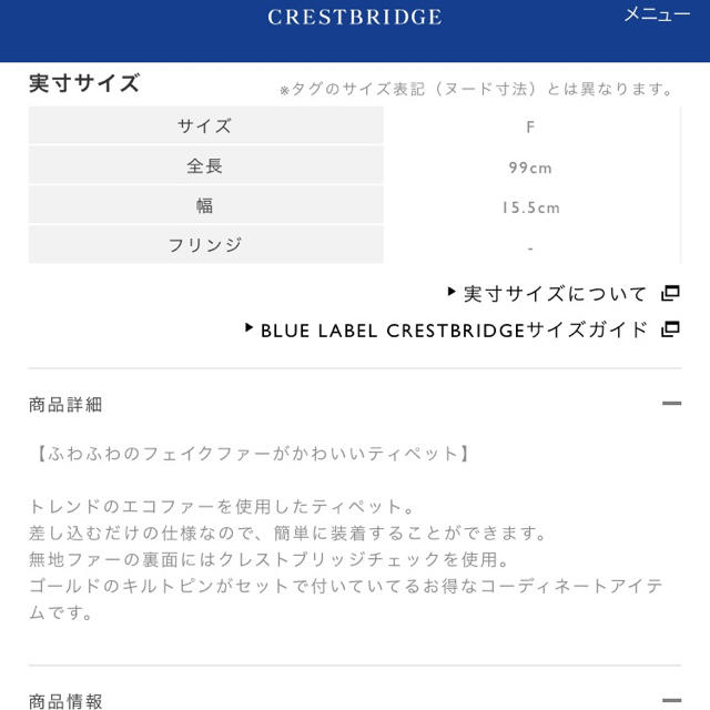 BURBERRY BLUE LABEL(バーバリーブルーレーベル)のあゆさま専用　ティペット レディースのファッション小物(マフラー/ショール)の商品写真