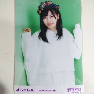 ノギザカフォーティーシックス(乃木坂46)の乃木坂46 生写真柴田柚菜7th Anniversary チュウ(アイドルグッズ)