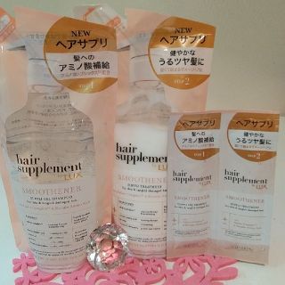 ラックス(LUX)のヘアサプリbyLUX スムースナーサプリジェルシャンプートリートメント♡サンプル(シャンプー/コンディショナーセット)