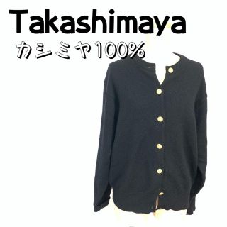 タカシマヤ(髙島屋)の【Takashimaya】雰囲気 カシミヤ100% ニット カーディガン (カーディガン)