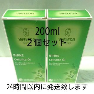 ヴェレダ(WELEDA)のWELEDA ヴェレダホワイトバーチ ボディオイル 200ml 2個セット(ボディオイル)