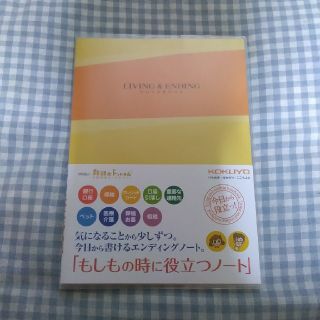 コクヨ(コクヨ)の「もしもの時に役立つノ－ト」(人文/社会)