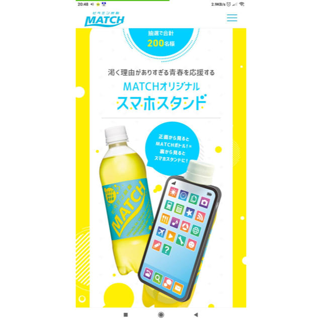 【非売品】MATCH スマホスタンド