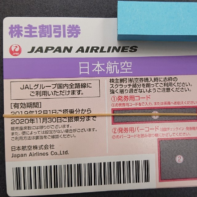JAL 株主優待券 6枚のサムネイル