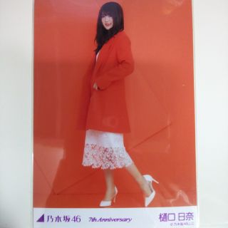 ノギザカフォーティーシックス(乃木坂46)の乃木坂46 生写真樋口日奈7th Anniversary ヒキ(アイドルグッズ)