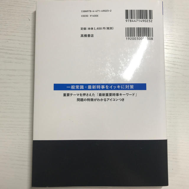 超速マスター！一般常識＆時事問題 ’２２ エンタメ/ホビーの本(ビジネス/経済)の商品写真