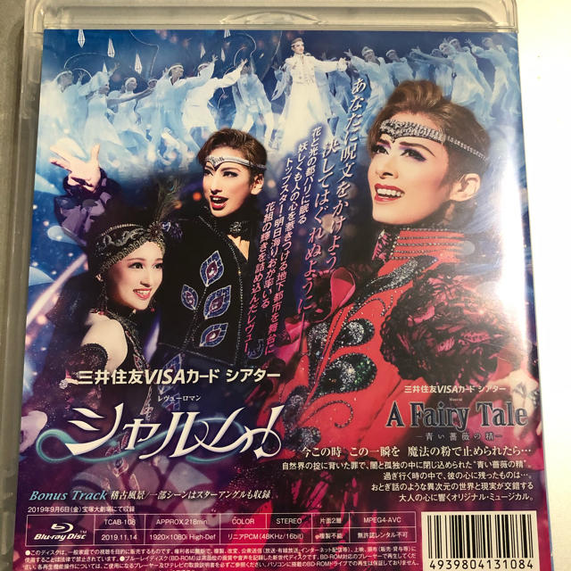 フロート様専用　Ａ　Ｆａｉｒｙ　Ｔａｌｅ　、春の雪、カリスタの海に抱かれて エンタメ/ホビーのDVD/ブルーレイ(舞台/ミュージカル)の商品写真