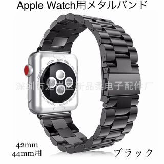 アップル(Apple)のApple Watch アップルウォッチメタルバンド　ブラック(腕時計(デジタル))