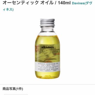 ジョンマスターオーガニック(John Masters Organics)のダヴィネス　オイル　140m(オイル/美容液)