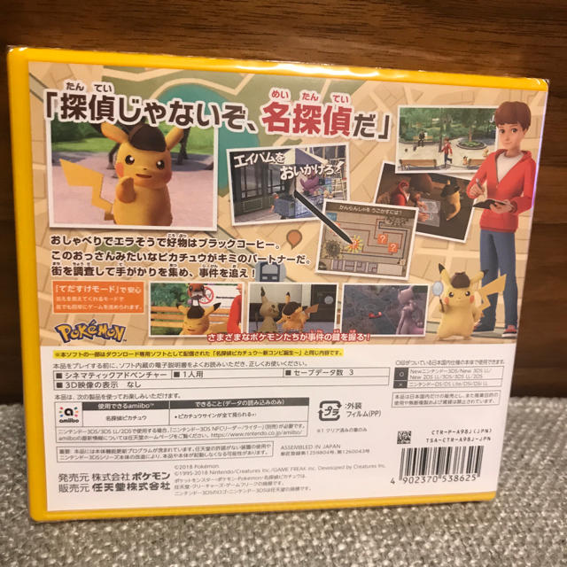 任天堂(ニンテンドウ)の名探偵ピカチュウ エンタメ/ホビーのゲームソフト/ゲーム機本体(家庭用ゲームソフト)の商品写真