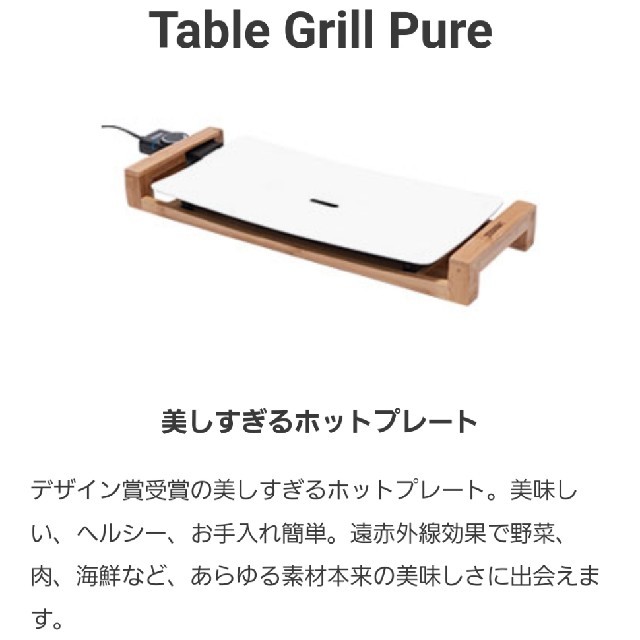 ☆新品未開封☆PRINCESS Table Grill Pure　ホットプレート