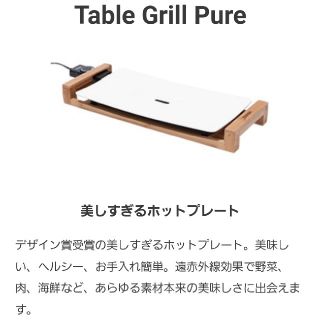 ☆新品未開封☆PRINCESS Table Grill Pure　ホットプレート(ホットプレート)