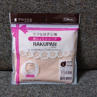 ≪さとみ様≫産褥 ショーツ(マタニティ下着)