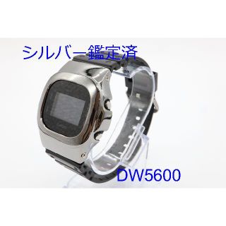 カシオ(CASIO)のカスタムGショック シルバー製 DW5600 ブラック 鏡面加工 鑑定済(腕時計(デジタル))