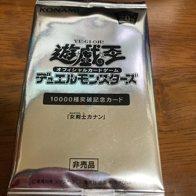 当店の記念日 遊戯王 - 女剣士カナン 未開封 20thシークレット カード ...