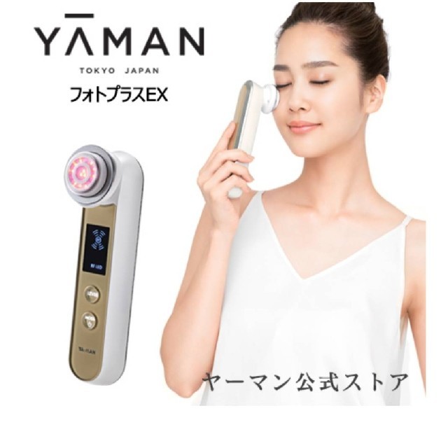 大得価好評 YA-MAN 美顔器の通販 by パンくん's shop｜ヤーマンならラクマ - ヤーマン フォトプラスEx 最安値通販