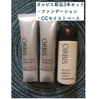 オルビス(ORBIS)の最終値下げ【新品3本セット】オルビス リキッドファンデーション・CCクリーム(ファンデーション)