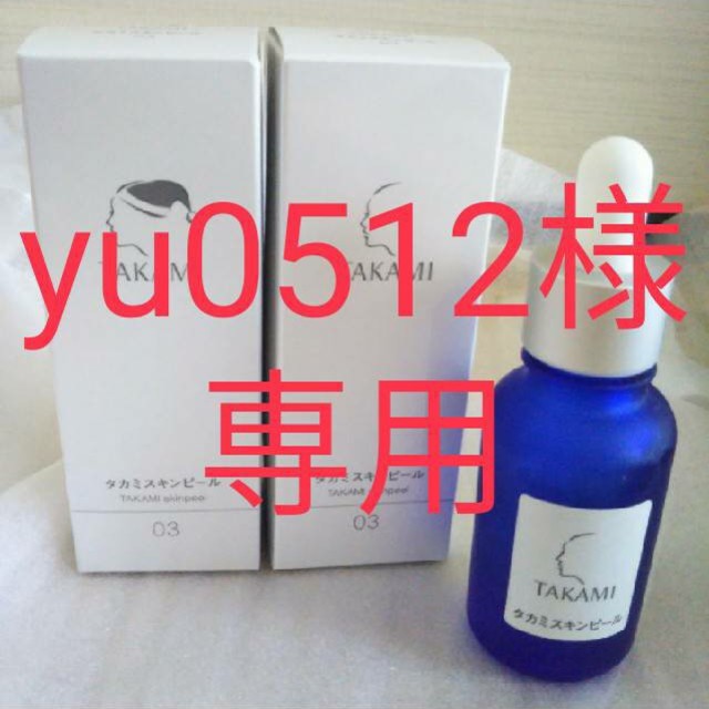 yu0512様限定です コスメ/美容のスキンケア/基礎化粧品(美容液)の商品写真
