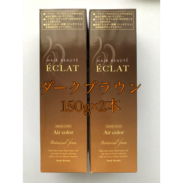 ヘアボーテ エクラ　ボタニカルエアカラーフォーム　ダークブラウン　150g×2本