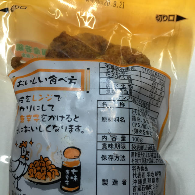 ★やみつき！ 沖縄駄菓子"とり皮"（5袋） 食品/飲料/酒の食品(菓子/デザート)の商品写真