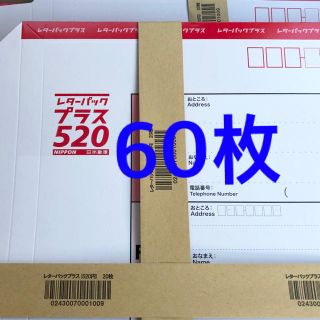 レターパックプラス60枚帯付き(使用済み切手/官製はがき)