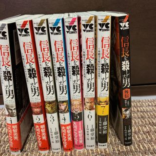 アキタショテン(秋田書店)の信長を殺した男　本能寺の変　431年目の真実　1〜7巻＋外伝(青年漫画)